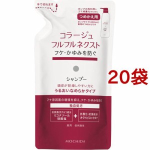 コラージュフルフル ネクスト シャンプー うるおいなめらかタイプ つめかえ用(280ml*20袋セット)[フケ・かゆみ・スカルプケアシャンプー]