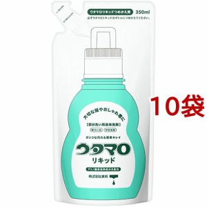 ウタマロ リキッド 詰替(350ml*10袋セット)[部分洗い用洗濯洗剤]