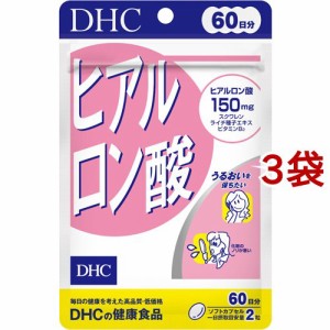 DHC ヒアルロン酸 60日分(120粒*3袋セット)[ヒアルロン酸 サプリメント]