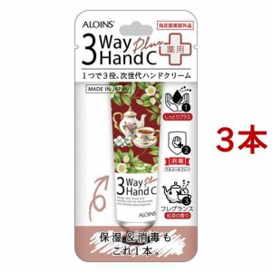 アロインス 3ウェイハンドクリーム プラス(50g*3本セット)[ボディクリーム]