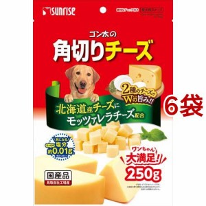ゴン太の角切りチーズ(250g*6袋セット)[犬のおやつ・サプリメント]