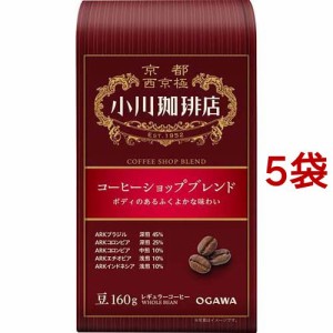 小川珈琲店 コーヒーショップブレンド 豆(160g*5袋セット)[レギュラーコーヒー]