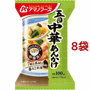 アマノフーズ 五目中華あんかけ(1食入*8袋セット)[インスタント食品 その他]