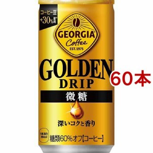 ジョージア ゴールデンドリップ 微糖 缶(185g*60本セット)[コーヒー その他]