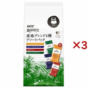UCC 珈琲探究 ワンドリップコーヒー アソートパック(8杯分×3セット)[ドリップパックコーヒー]