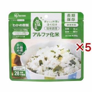 アイリスオーヤマ アルファ化米 わかめご飯 防災食 備蓄食(100g×5セット)[非常食・保存食]