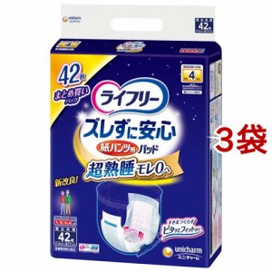 ライフリー ズレずに安心紙パンツ専用尿とりパッド 夜用 介護用おむつ(42枚入*3袋セット)[尿とりパッド]