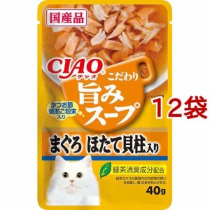 チャオ 旨みスープ パウチ まぐろ ほたて貝柱入り(40g*12袋セット)[キャットフード(ウェット)]