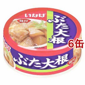 いなば ぶた大根(80g*6缶セット)[食肉加工缶詰]