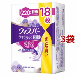 ウィスパー うすさら安心 220cc 女性用 吸水ケア 大容量(18枚入*3袋セット)[尿とりパッド]