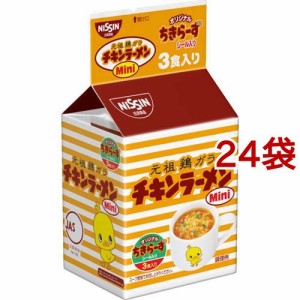 日清チキンラーメン ミニ(3食入*24袋セット)[袋麺]