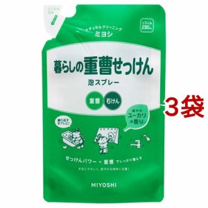 ミヨシ石鹸 暮らしの重曹せっけん 泡スプレー リフィル(230ml*3コセット)[住居用洗剤]