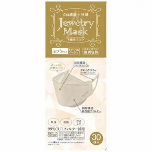 Jewelry Mask 個別包装 ベージュ(30枚入)[不織布マスク]