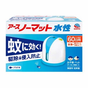 アースノーマット 蚊取り 水性タイプ 60日セット 蚊駆除(1セット)[殺虫剤 蚊]