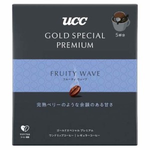 UCC GOLD SPECIAL PREMIUM ワンドリップコーヒー フルーティウェーブ(5杯分)[ドリップパックコーヒー]