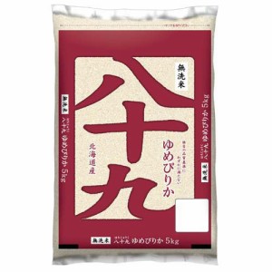 令和5年産 無洗米 北海道産ゆめぴりか 八十九(5kg)[精米]