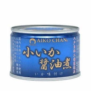 あいこちゃん 小いか醤油煮(150g)[水産加工缶詰]