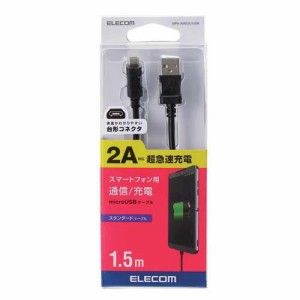 エレコム USB microB ケーブル 2A出力 充電/データ転送 1.5m ブラック MPA-AMB2U15BK(1本)[変換アダプター・ケーブル類]