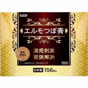 エルモつぼ膏 無臭性(156枚入)[つぼ用品 その他]