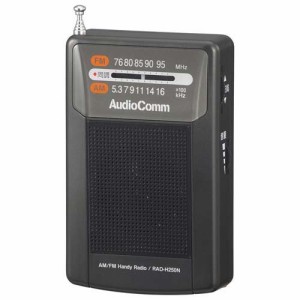 AudioComm 縦型ハンディラジオ AM／FM RAD-H250N(1台)[ラジオ]