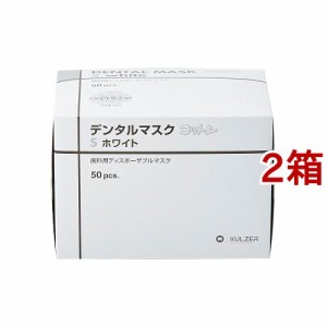 デンタルマスク コットン ホワイト S(50枚入*2箱セット)[不織布マスク]