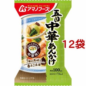 アマノフーズ 五目中華あんかけ(1食入*12袋セット)[インスタント食品 その他]