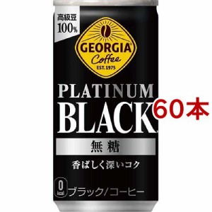 ジョージア プラチナムブラック 缶(185g*60本セット)[缶コーヒー(無糖)]