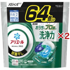 アリエール 洗濯洗剤 ジェルボール PRO 部屋干し 詰め替え メガジャンボ(64個入×2セット)[洗濯洗剤 その他]