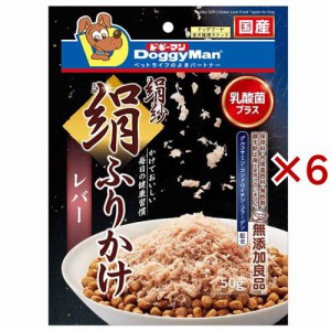 ドギーマン 絹紗 絹ふりかけ レバー(50g×6セット)[犬のおやつ・サプリメント]