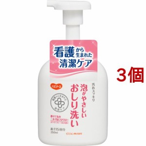 ハビナース 泡がやさしいおしり洗い(350ml*3コセット)[清拭タオル]