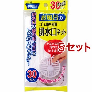 お風呂の排水口ネット(30枚入*5セット)[お風呂掃除用品 その他]