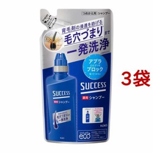 サクセス 薬用シャンプー つめかえ用(320ml*3袋セット)[ダメージケアシャンプー]