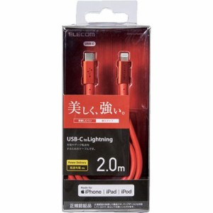 エレコム USB TypeC-Lightningケーブル iPhone 充電 高耐久 2m レッド MPA-CLPS20RD(1個)[変換アダプター・ケーブル類]