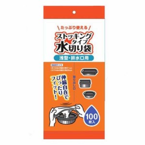 ストッキングタイプ 水切り袋 浅型・排水口用 口ゴム CM-101(100枚入)[水切りネット 三角コーナー]