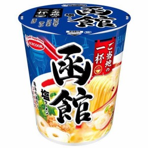 ご当地の一杯 函館 塩ラーメン(12個入)[カップ麺]