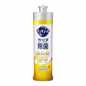 キュキュット 食器用洗剤 クリア除菌 レモンの香り 本体(240ml)[食器用洗剤]