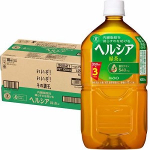 【訳あり】花王 ヘルシア 緑茶(1.05L*12本入)[トクホのお茶]