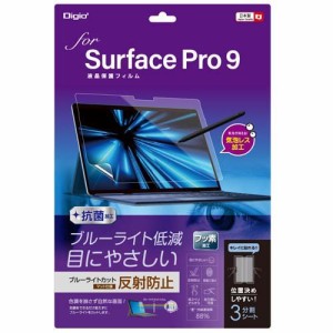 Digio2 Surface Pro 9用 フィルム 反射防止・ブルーライトカット TBF-SFP22FLGCBC(1個)[情報家電　その他]