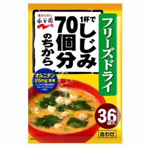 永谷園 1杯でしじみ70個分のちから みそ汁粉末タイプ(8.1g×36袋入)[インスタント味噌汁・吸物]