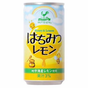 神戸居留地 はちみつレモン 缶 地中海産レモン使用(185g*30本入)[フルーツジュース]