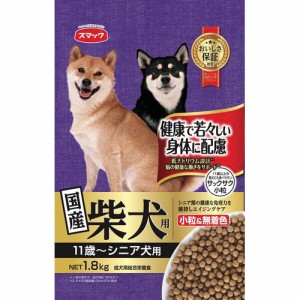 スマック 柴犬用 シニア犬用(1.8kg)[ドッグフード(ドライフード)]