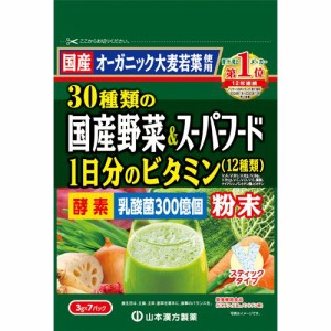 山本漢方 30種類の国産野菜＆スーパーフード(3g*7包入)[青汁・ケール]