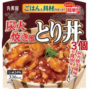 炭火焼き風とり丼 ごはん付き(249g*3個セット)[乾物・惣菜 その他]