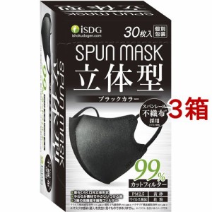 立体型スパンレース不織布カラーマスク 個包装 ブラック(30枚入*3箱セット)[不織布マスク]