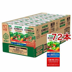 カゴメ 野菜ジュース 食塩無添加 紙パック(200ml*72本セット)[野菜ジュース（無塩）]
