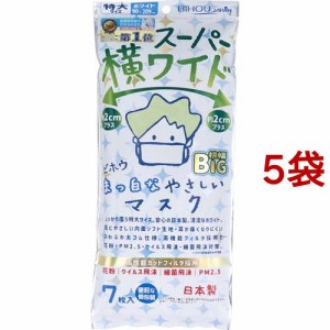 スーパー横ワイド まっ白なやさしいマスク 横幅BIG 特大サイズ ホワイト 個包装(7枚入*5袋セット)[不織布マスク]