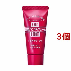 ハンドクリーム 薬用モアディープ チューブ(30g*3個セット)[ハンドクリーム チューブタイプ]