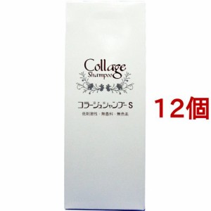 コラージュシャンプーS(200ml*12個セット)[無添加シャンプー・敏感肌シャンプー]