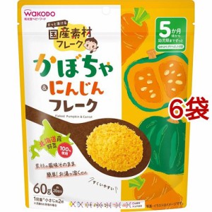 かぼちゃ＆にんじんフレーク(60g*6袋セット)[ベビーフード(6ヶ月から) その他]