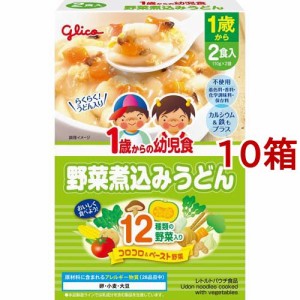 1歳からの幼児食 野菜煮込みうどん(110g*2袋入*10箱セット)[ベビーフード(1歳から) その他]